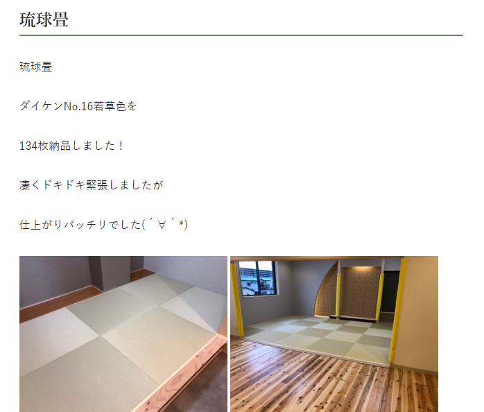 矢野畳商店さまブログ
