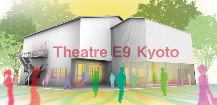 八清さんの企画する京都の小劇場 Theatre E9 Kyoto